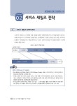 2019 국가공인 SMAT 서비스경영능력시험 Module B 서비스마케팅 / 세일즈 : 알라딘