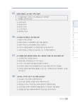2019 국가공인 SMAT 서비스경영능력시험 Module B 서비스마케팅 / 세일즈 : 알라딘