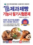 알라딘: [중고] New 완전합격 제과제빵기능사 필기시험문제 [중고] New 완전합격 제과제빵기능사 필기시험문제