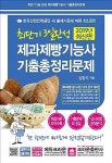 2019 최단기 3일완성 제과제빵기능사 기출총정리문제 | 김창석 | 알라딘 2019 최단기 3일완성 제과제빵기능사 기출총정리문제 | 김창석