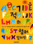 [전자책] 기적의 영어 알파벳 | 정용재 | 알라딘 기적의 영어 알파벳 | 정용재