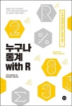 누구나 통계 with R : 알라딘