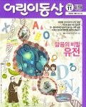 알라딘: 어린이동산 2018.11 어린이동산 2018.11