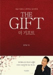 더 기프트 : 알라딘