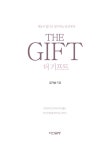 더 기프트 | 김기승 | 알라딘 더 기프트 | 김기승