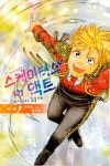 스케이터스 액트 1 : 알라딘