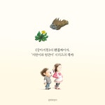 그림책으로 행복해지기 | 고대영 | 알라딘 그림책으로 행복해지기 | 고대영