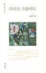 알라딘: [중고] 지리산 구름바다 [중고] 지리산 구름바다