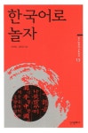 알라딘: 한국어로 놀자 한국어로 놀자