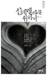 알라딘: [중고] 신데렐라를 위하여 3 [중고] 신데렐라를 위하여 3