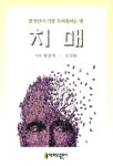 알라딘: 치매 치매