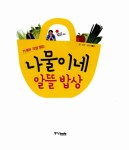 [중고] 나물이네 알뜰 밥상 | 김용환 | 알라딘 [중고] 나물이네 알뜰 밥상 | 김용환
