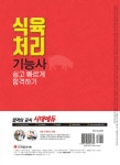 [중고] 2019 식육처리기능사 쉽고 빠르게 합격하기 : 알라딘