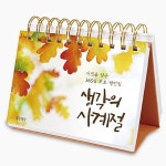알라딘: [중고] 생각의 사계절 [중고] 생각의 사계절