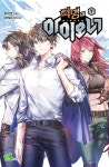 알라딘: [전자책] 혁명의 아이오너 4 (완결) [전자책] 혁명의 아이오너 4 (완결)