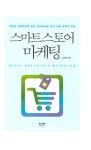 스마트스토어 마케팅 : 알라딘