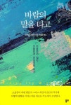 바람의 말을 타고 : 알라딘