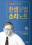 알라딘: 2019 한샘문법 소리노트 2019 한샘문법 소리노트