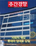 알라딘: 주간경향 1301호 : 2018.11.12 주간경향 1301호 : 2018.11.12
