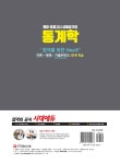 알라딘: 미리보기 - 2019 행정.입법고시, 금융공기업 통계학