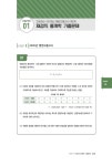 알라딘: 미리보기 - 2019 행정.입법고시, 금융공기업 통계학
