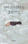 샨타라크쉬타의 중관사상 : 알라딘