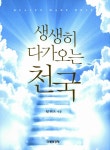 알라딘: 생생히 다가오는 천국 생생히 다가오는 천국