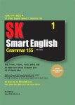 그래머시 스퀘어 SK서린점 (GRAMERCY SQUARE) | 알라딘: [중고] SK Smart English 1 : Grammar 155 [중고] SK Smart English 1 : Grammar 155