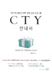 [중고] CTY 안내서 | 알라딘 [중고] CTY 안내서
