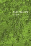 조경이 그리는 미래 : 알라딘