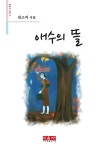 알라딘: [중고] 애수의 뜰 [중고] 애수의 뜰