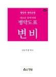 새로운 한약처방 병약도표 1 : 변비 | 새로운 한약처방 병약도표 1 | 이종대 | 알라딘 새로운 한약처방 병약도표 1 : 변비 | 새로운 한약처방... 