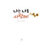 나는 나를 사랑해! : 알라딘