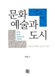 문화예술과 도시 : 알라딘