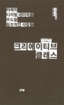 알라딘: [중고] 크리에이티브 클래스 [중고] 크리에이티브 클래스