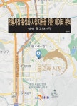 알라딘: [전자책] 전통시장 활성화 사업지원을 위한 데이터 분석 성남 : 돌고래시장 [전자책] 전통시장 활성화 사업지원을 위한 데이터 분석 성남... 