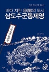 알라딘: 삼도수군통제영 삼도수군통제영