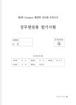 알라딘: 2019 신용한 Compass 행정학 올인원(All In one) 보충자료집 2019 신용한 Compass 행정학 올인원(All In one) 보충자료집