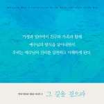 그 길을 걸으라 (무선) | 유진 피터슨의 영성 3 | 유진 피터슨 | 알라딘 그 길을 걸으라 (무선) | 유진 피터슨의 영성 3 | 유진 피터슨