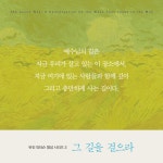 그 길을 걸으라 (무선) | 유진 피터슨의 영성 3 | 유진 피터슨 | 알라딘 그 길을 걸으라 (무선) | 유진 피터슨의 영성 3 | 유진 피터슨