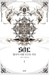 알라딘: SOL : 당신이 나를 모르던 시간 1 SOL : 당신이 나를 모르던 시간 1