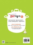2019 조리기능사 필기 | 국가자격시험연구회 | 알라딘 2019 조리기능사 필기 | 국가자격시험연구회