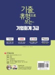 2019 기출유형으로 보는 기업회계 3급 : 알라딘