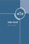 2019 기출유형으로 보는 기업회계 3급 | SD세무회계연구소 | 알라딘 2019 기출유형으로 보는 기업회계 3급 | SD세무회계연구소
