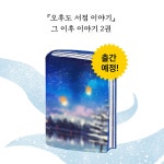 알라딘: [중고] 오후도 서점 이야기 [중고] 오후도 서점 이야기