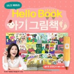 알라딘: 세이펜으로 읽는 신나고 재미있는 헬로북아기그림책 (전 12권) / 세이펜별매 - 유아그림책 / 돌잡이한글 / 신생아기책 / 허니북1탄... 