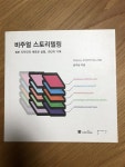 [중고] 비주얼 스토리텔링 | 알라딘 [중고] 비주얼 스토리텔링
