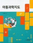 알라딘: 아동과학지도 아동과학지도