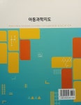알라딘: 아동과학지도 아동과학지도