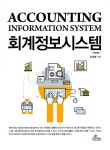 회계정보시스템 : 알라딘